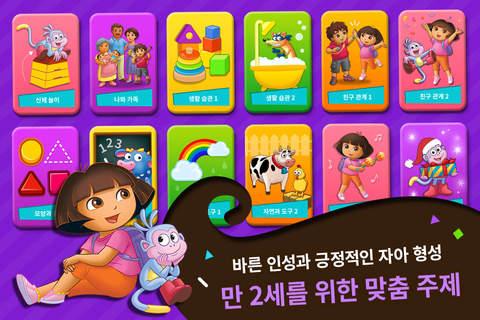 Learn with Dora for Toddlers screenshot 2