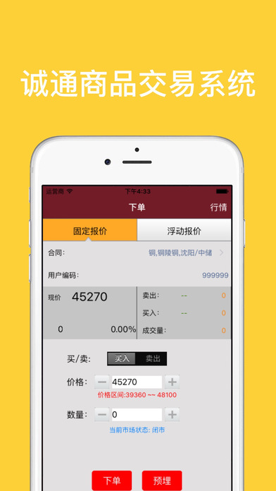 中国诚通商品 screenshot 4