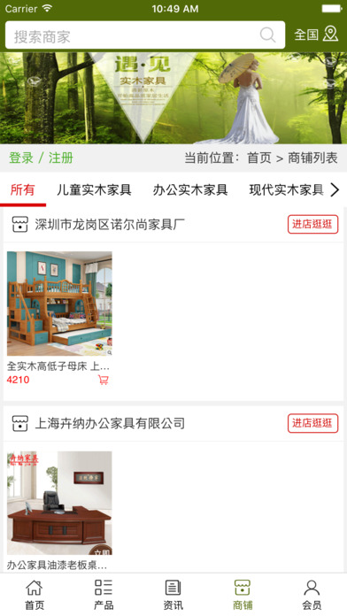 实木家具网. screenshot 3