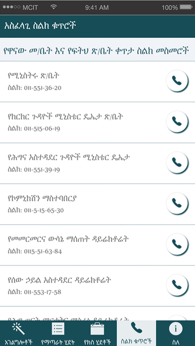 Ministry of Justice Ethiopia screenshot 2