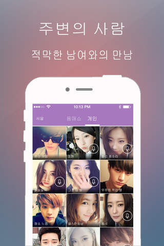 랜덤연애 – 국내 훈남미녀들이 소개팅,채팅,만남,데이트하는 어플! screenshot 4