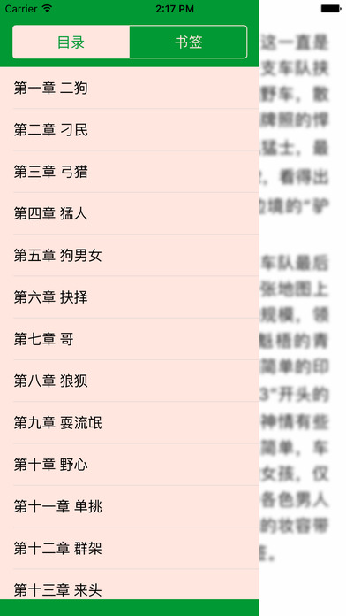 烽火戏诸侯代表作，小说集 screenshot 4