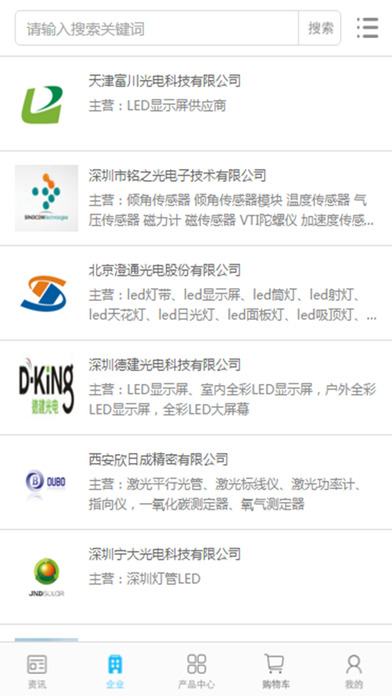 中国光伏组件交易平台 screenshot 3
