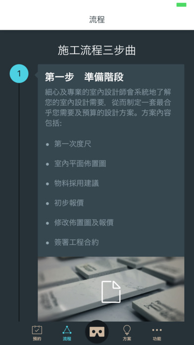 香港室內設計 screenshot 3