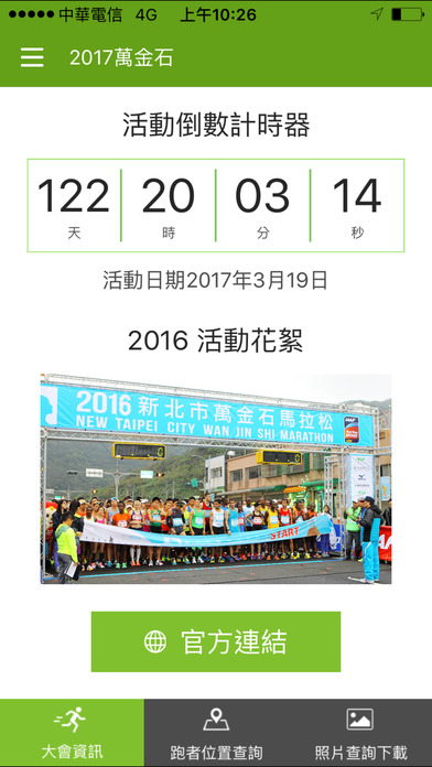 2017 萬金石馬拉松 screenshot 3