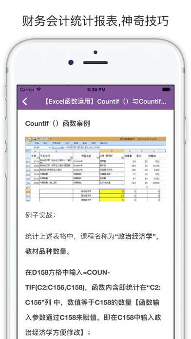 教程 For Excel - 会计表格和财务金融 screenshot 3