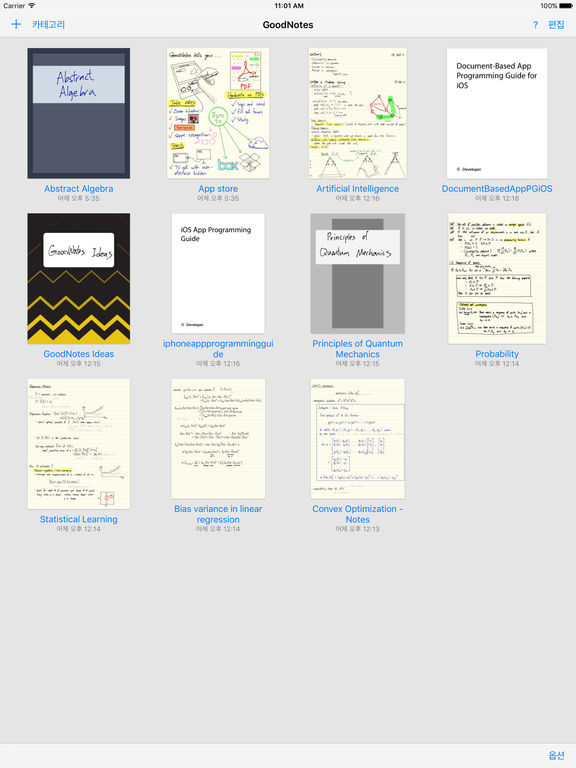 GoodNotes 4 - 메모와 PDF 앱스토어 스크린샷