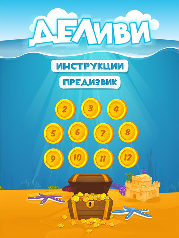 Division of Numbers на iPad
