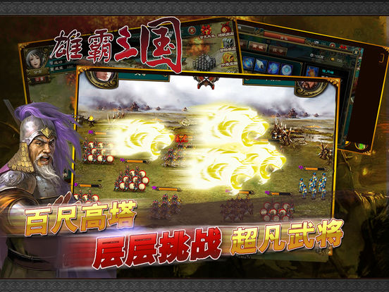 雄霸三国-最热经典三国志策略游戏screeshot 4