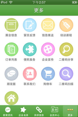中国教育网 screenshot 3