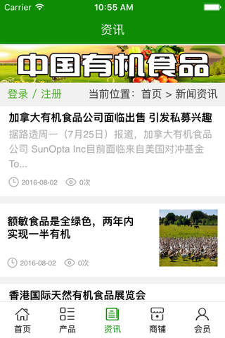 中国有机食品平台网 screenshot 2