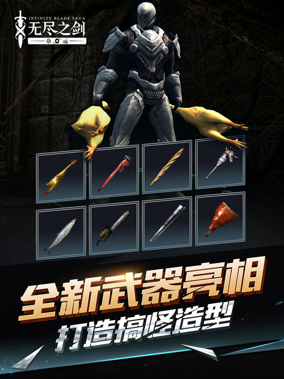 无尽之剑命运