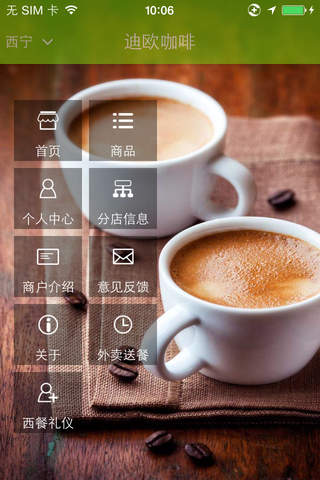 迪欧咖啡 screenshot 2