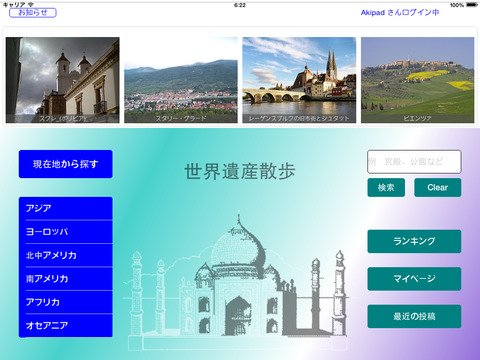 免費下載旅遊APP|Travel guide for world heritages app開箱文|APP開箱王