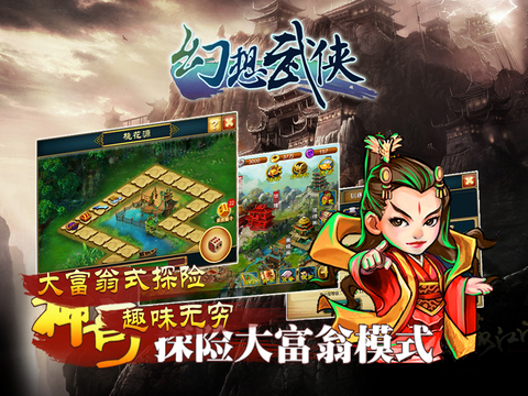 【免費遊戲App】幻想武侠-APP點子