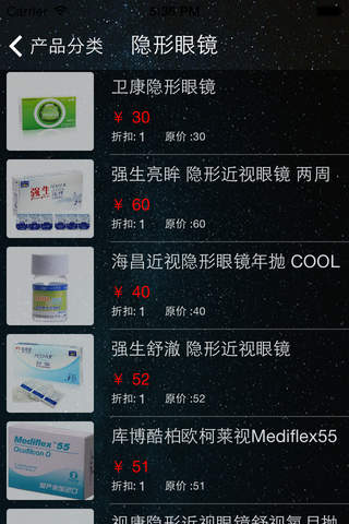 中国眼镜城 screenshot 2