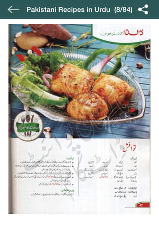 Pakistani Recipes in Urdu (Dalda Ka Dastarkhawan) screenshot 2