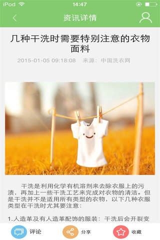 中国洗衣网 screenshot 3