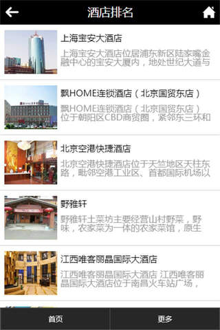 江西酒店-客户端 screenshot 3