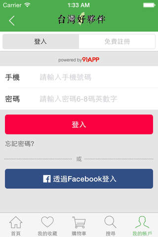 台灣好夥伴:在地好物推廣平台 screenshot 2