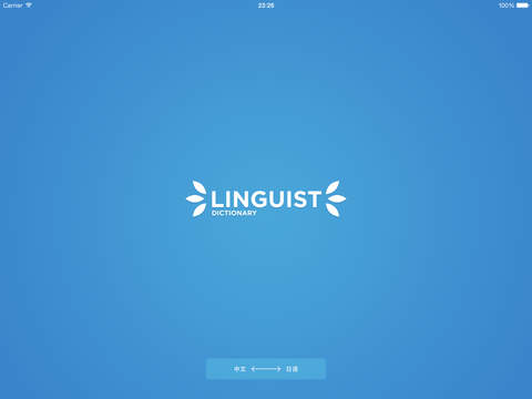 【免費商業App】Linguist Dictionary -中国語-日语管理术语词 典-APP點子