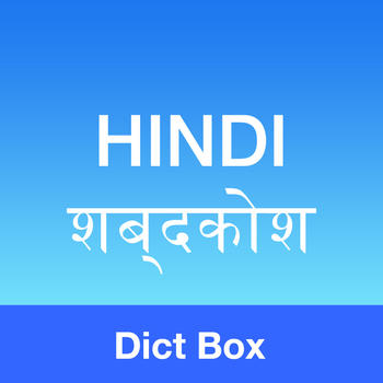 Hindi English Dictionary Box & Translator LOGO-APP點子