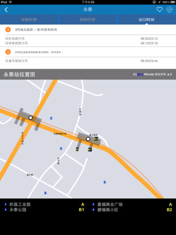 【免費交通運輸App】广州地铁-rGuide-APP點子