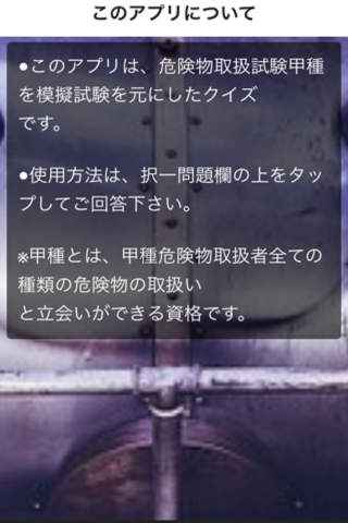 危険物取扱試験甲種模擬試験1 screenshot 2