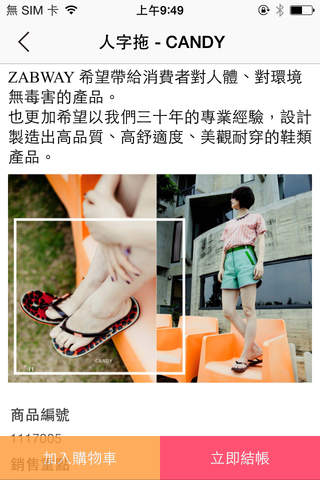 ZABWAY台灣味樂遊時尚拖鞋 screenshot 2