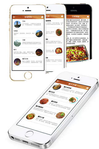 重庆美食App screenshot 2