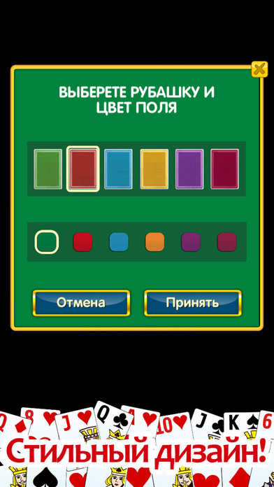 Screenshot 3 Пасьянс «Косынка» — классическая популярная игра