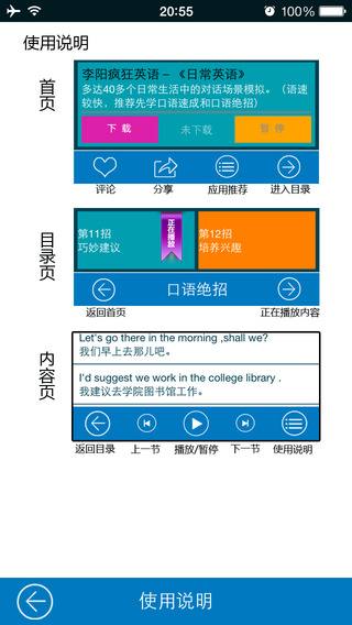 【免費教育App】李阳疯狂英语口语突破系列之突破口语要素-APP點子