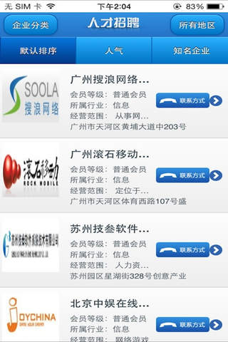 中国人才招聘平台--China Recruitment Platform screenshot 3