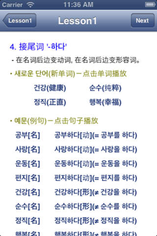 基础韩国语1-免费版 screenshot 4