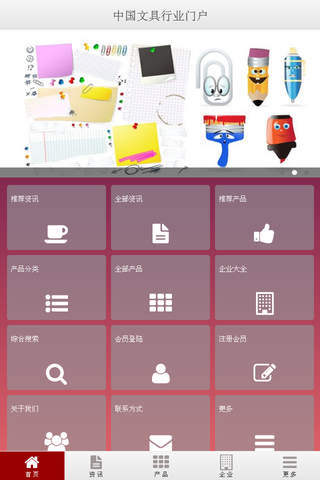 中国文具行业门户 screenshot 2