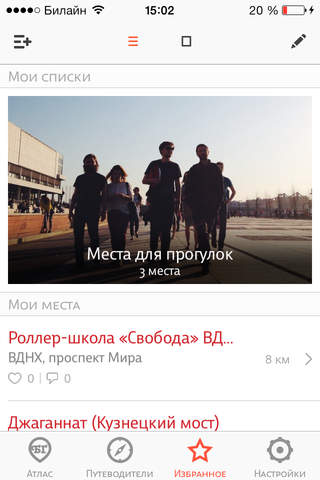 Атлас БГ: бесплатный гид по Москве от журнала Большой Город screenshot 4