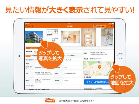 【免費交通運輸App】HOME'S(ホームズ)-APP點子