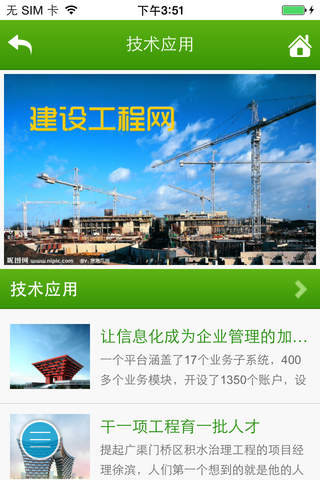 中国建设工程 screenshot 2