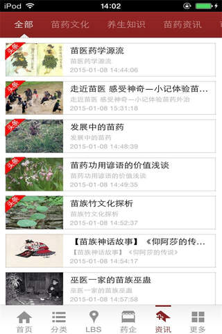 中国苗药网-行业平台 screenshot 3