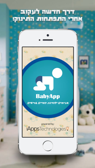 BabyApp - מניחים יסודות לחיים בריאים