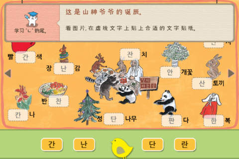 Hangul JaRam - Level 3 Book 3 screenshot 3