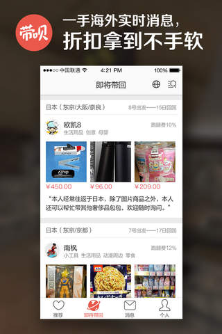 带呗-海外旅行者捎带补贴购物平台 海淘免税店正品推荐 screenshot 2