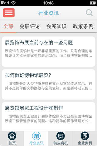 中国会展名站 screenshot 4