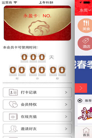 永盈卡 screenshot 4