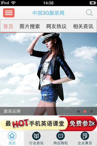 中国3G服装网 screenshot 3