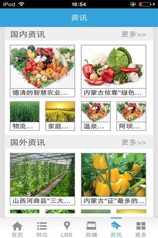 中国绿色农产品门户-综合平台 screenshot 4