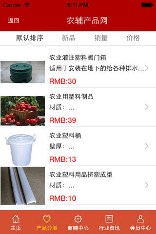 农辅产品网 screenshot 3
