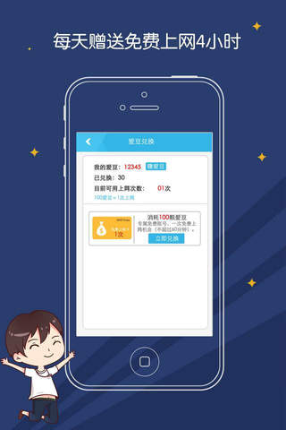 尚WiFi-免费WiFi上网 screenshot 2