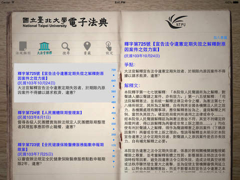 臺北大學電子法典HD screenshot 2
