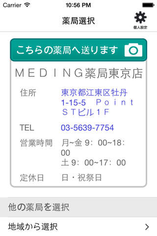 MEDING薬局　処方せん送信システム　ＲＰＳ２ screenshot 2